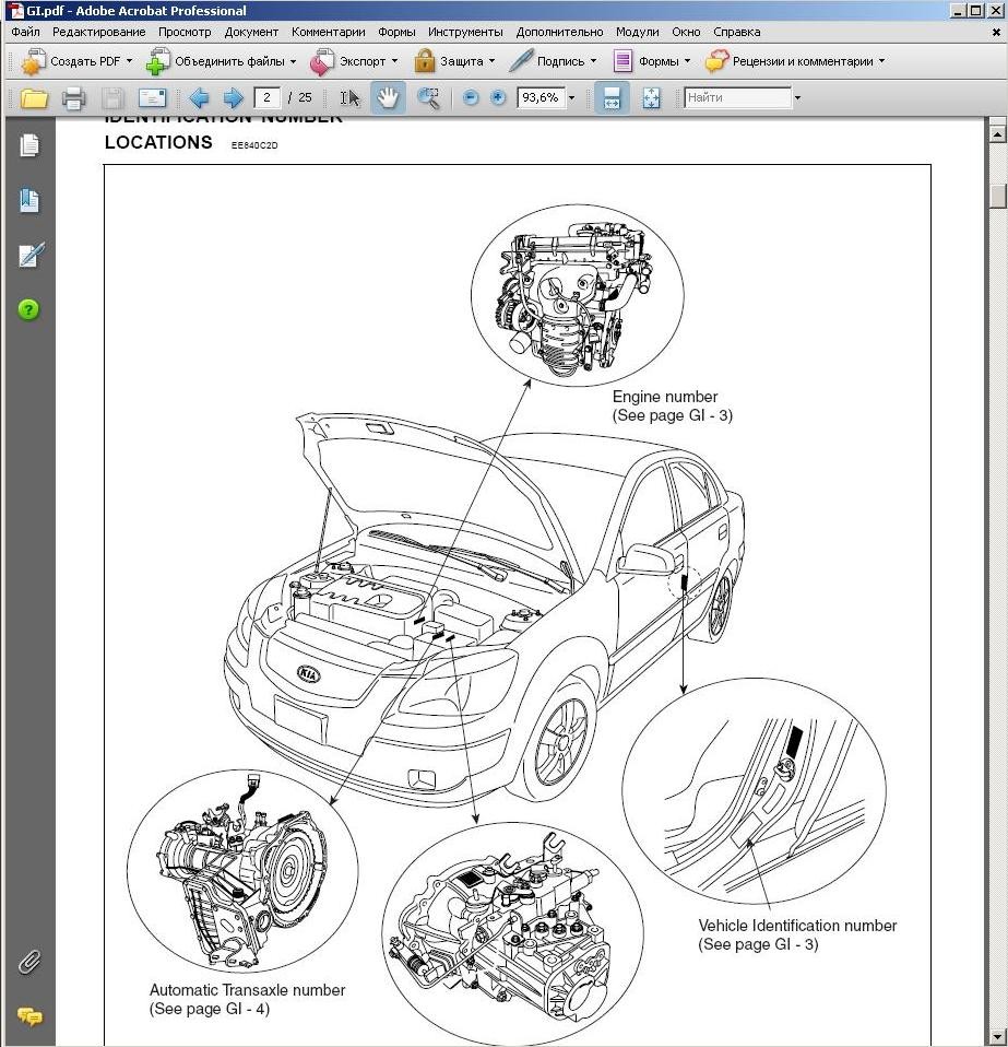 Kia Rio Repair Manual скачать 1
