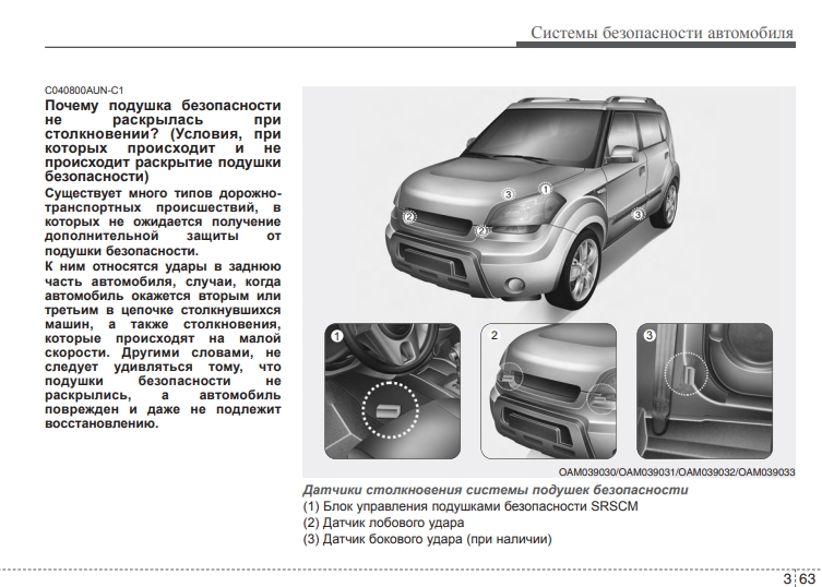 KIA Soul AM инструкция по эксплуатации скачать