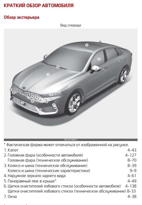 KIA K5 инструкция по эксплуатации скачать