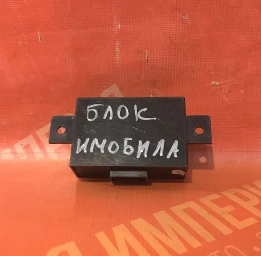иммобилайзер