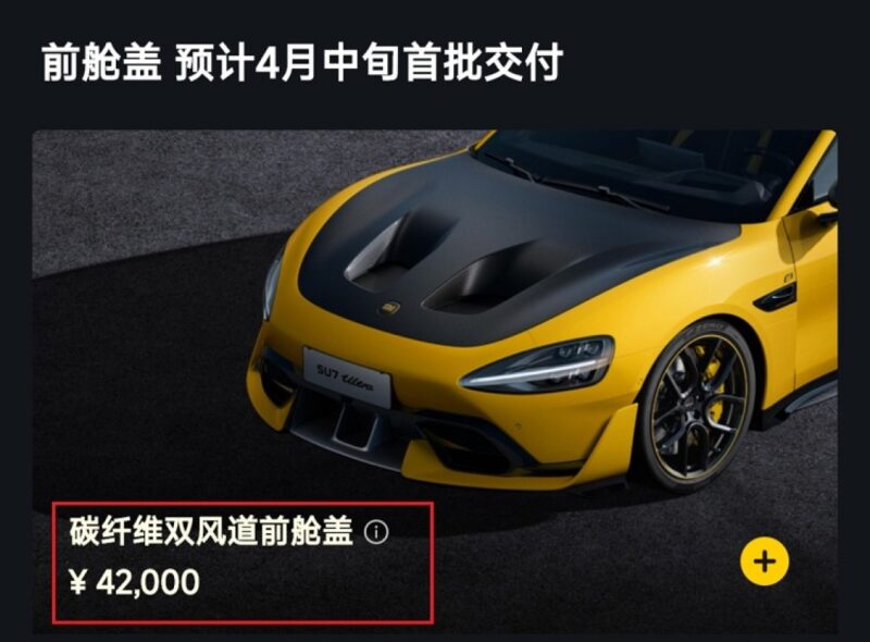 Заплатить 5800 долларов США за пару «ноздрей» на вашем Xiaomi Su7 Ultra, но это чисто косметическое - фото