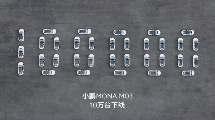 XPENG MONA M03 достигает 100 000 вехи производства за 216 дней - фото